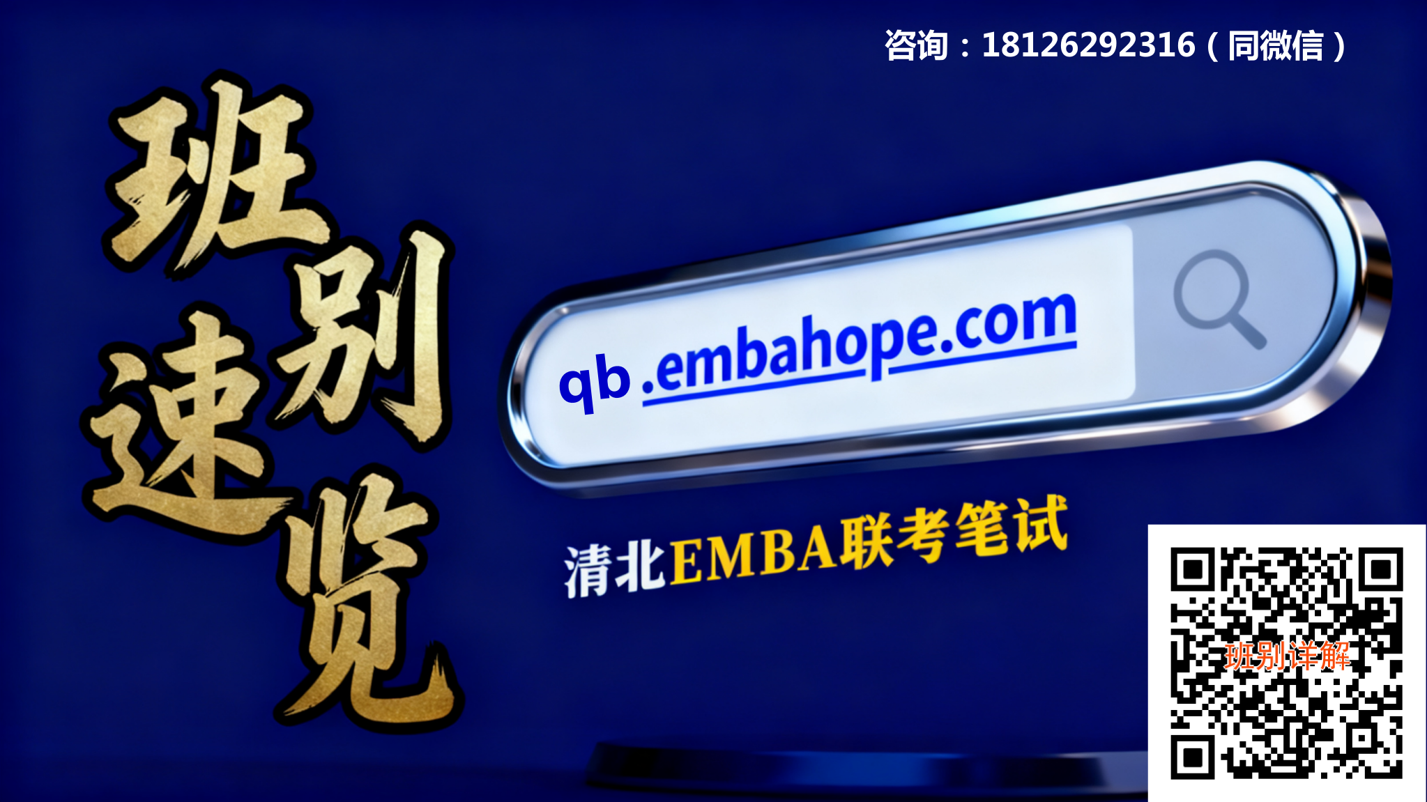 清华北大EMBA笔试密训